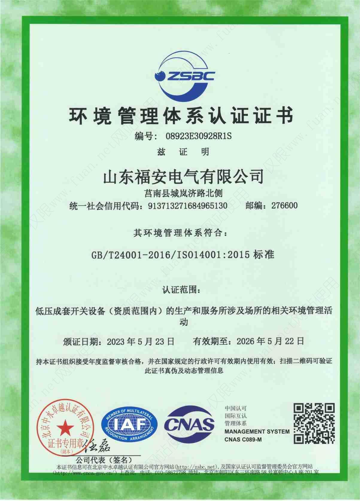 环境管理体系认证证书