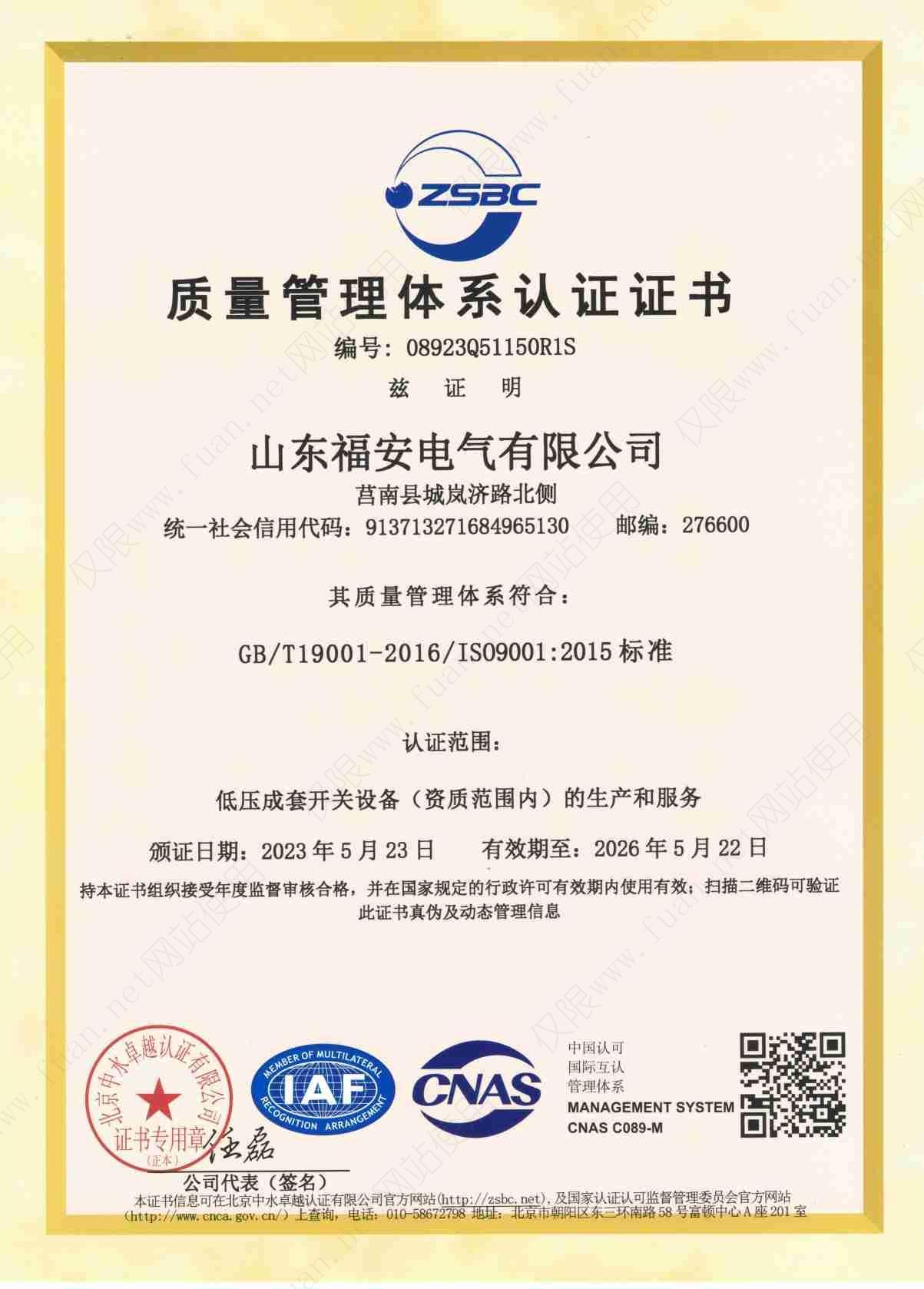 质量管理体系认证证书